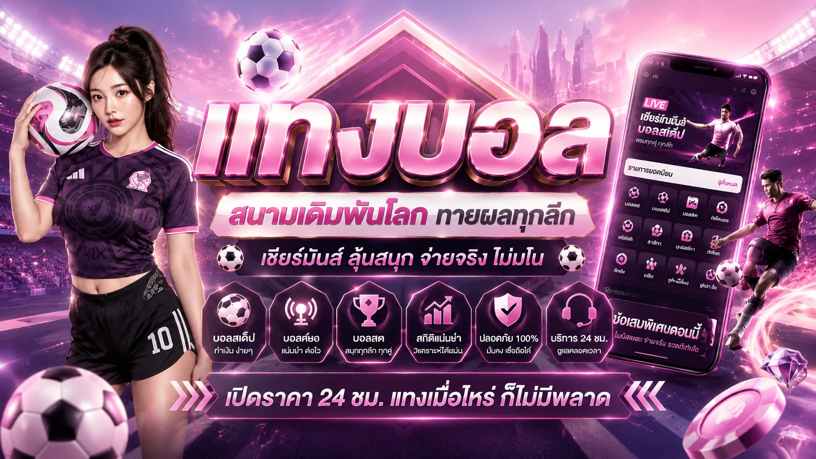 แทงบอลออนไลน์ OK59 ราคาบอลดีครบทุกลีก